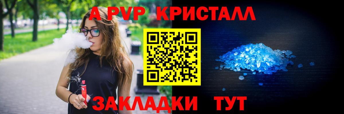 Alpha PVP крисы CK Котельники