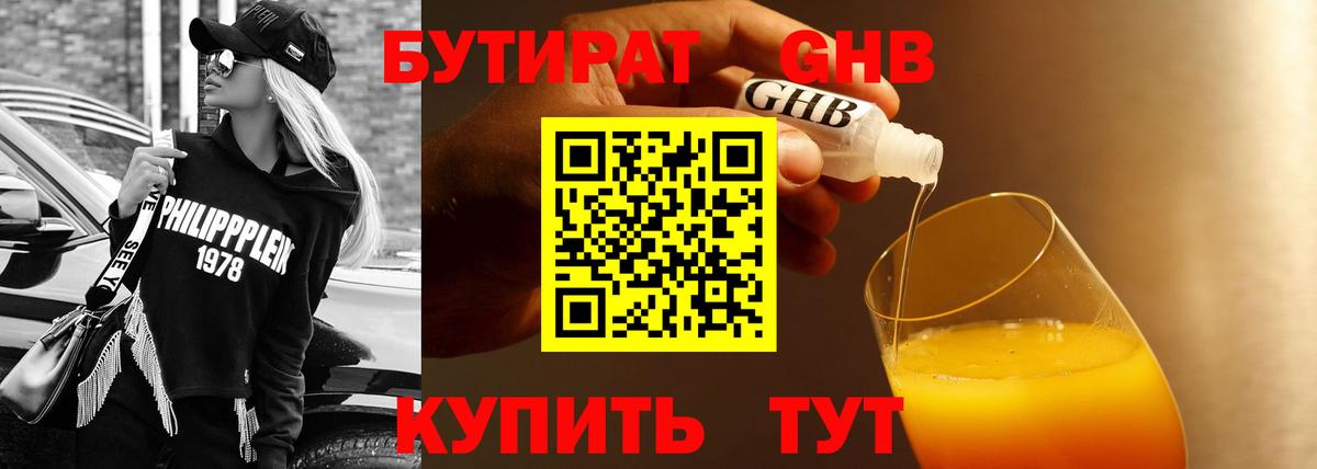 Котельники  БУТИРАТ GHB  Вход с VPN 