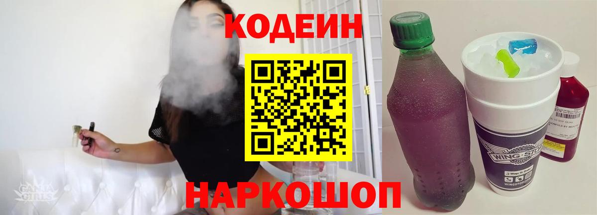 Codein Purple Drank Котельники