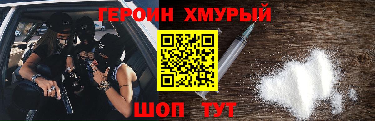 ГЕРОИН белый Котельники