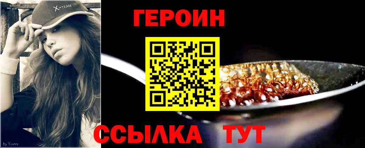 Героин  Вход с VPN  Котельники  ГЕРОИН белый 