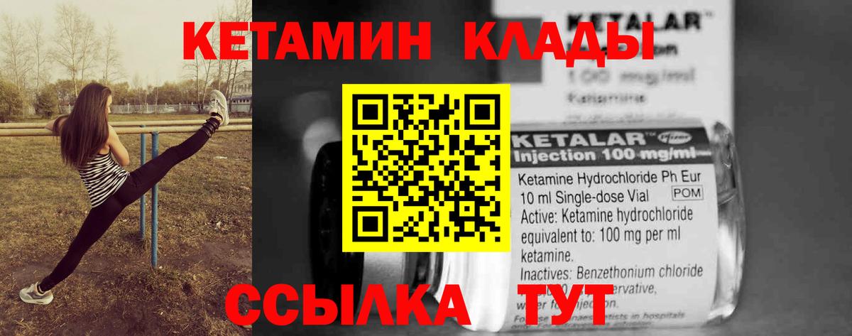 Кетамин VHQ  Вход с VPN  Котельники 